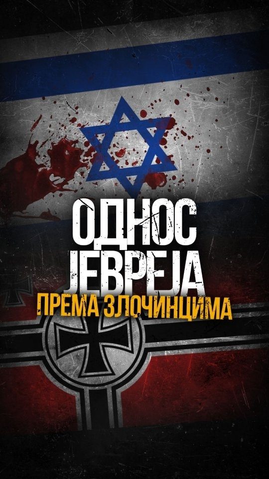 Однос Јевреја